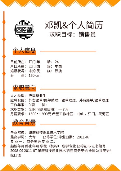 个人简历应聘资料