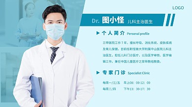 简约医疗专家介绍电视屏横屏海报