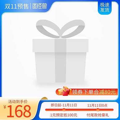 双十一预售促销电商主图边框