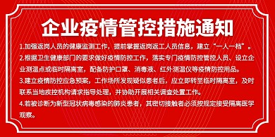 红色简约企业新冠肺炎疫情通知横版海报