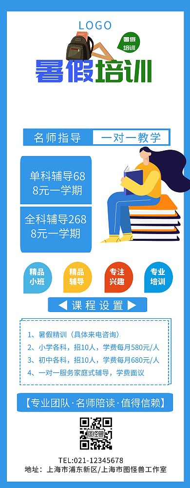 暑期班海报易拉宝