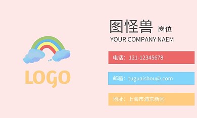 彩虹彩色可爱卡通名片