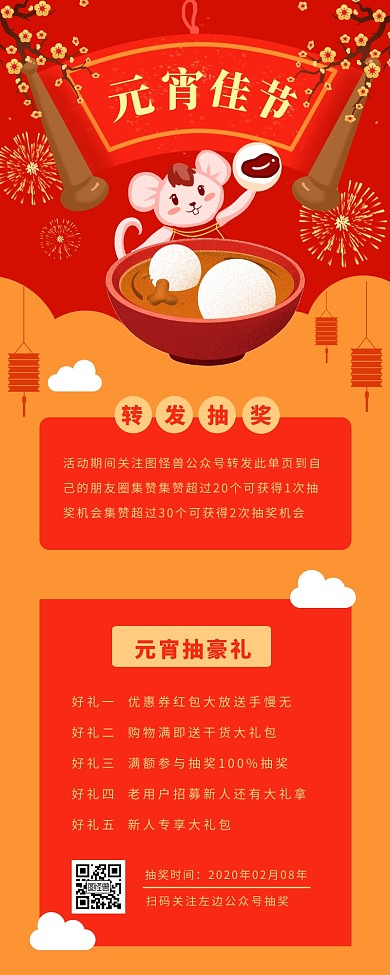 喜庆元宵节抽奖营销长图