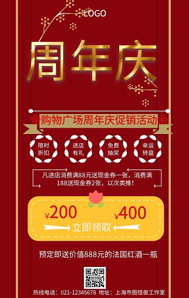 购物广场周年庆促销手机营销海报