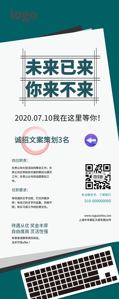 创意写字界面文案策划招募招聘营销长图