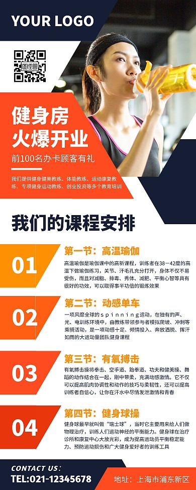 健身房开业优惠促销活动宣传易拉宝