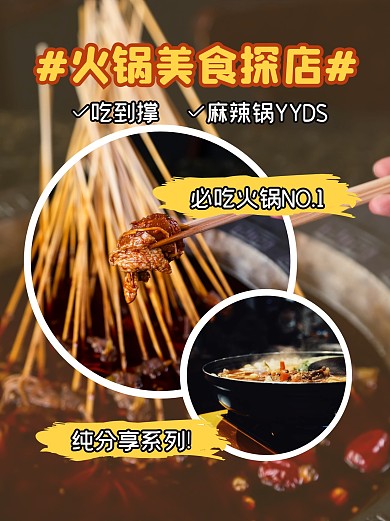 火锅排行榜美食推荐小红书封面