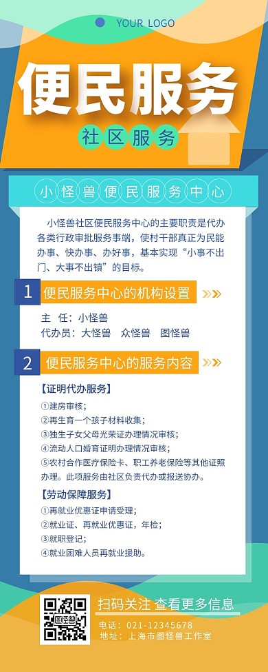 便民服务中心宣传介绍简约营销长图设计