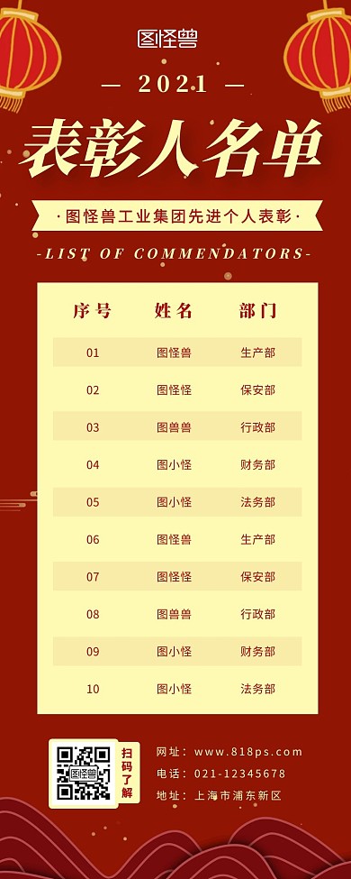 红色简约扁平风先进个人表彰营销长图