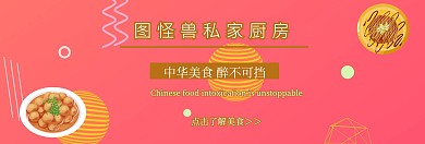 餐饮店铺banner官网banner