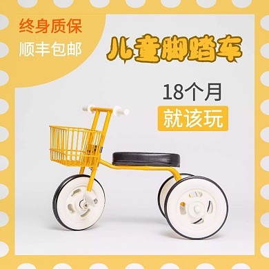 儿童车质保顺丰淘宝黄白橙简约直通车