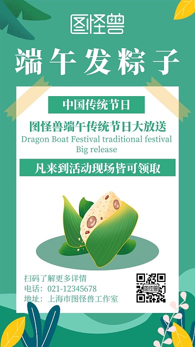 简约卡通风端午节活动现场发粽子海报