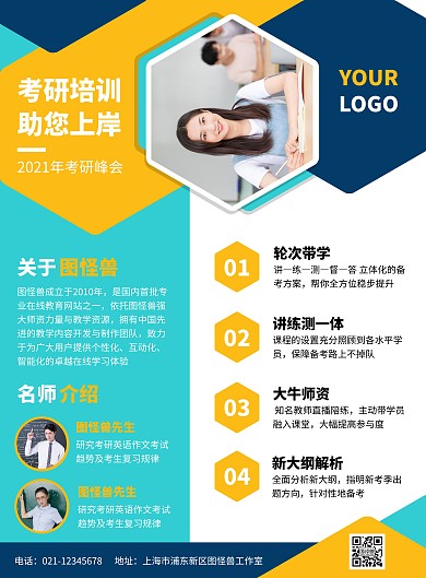 考研培训班介绍宣传竖版海报