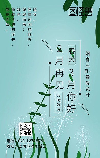 2月再见3月你好简约清新摄影日签
