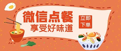 红包点餐简约大气橙色公众号封面首页