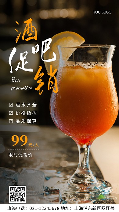 酒吧促销白色简约风摄影图海报