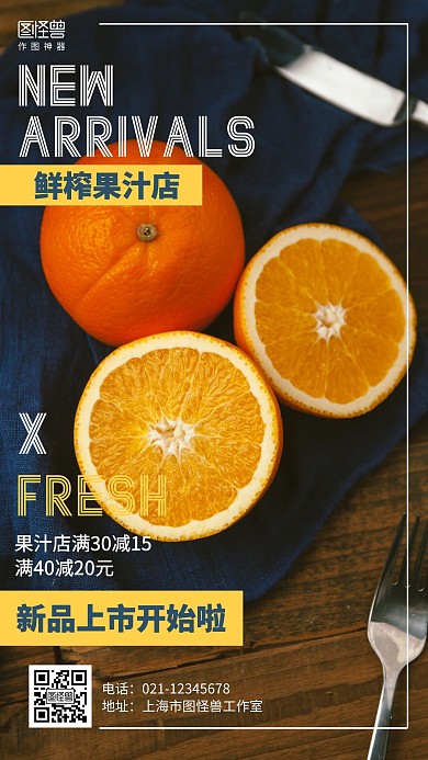 水果饮品实体店产品宣传手机海报