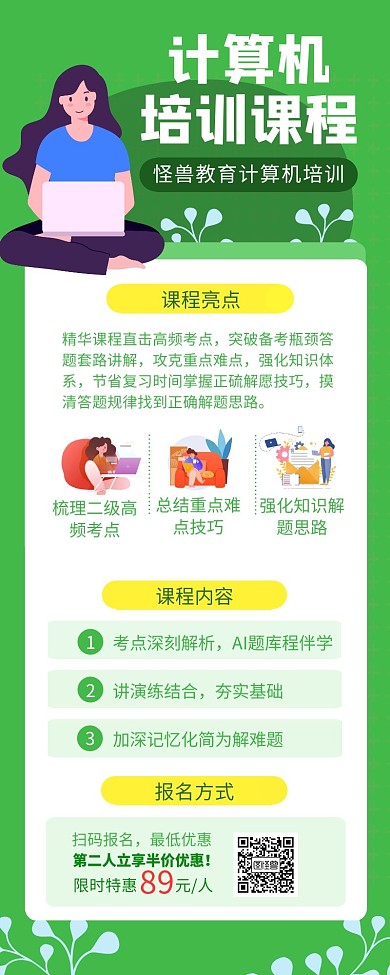 计算机课程学习知识绿色简约风宣传长图