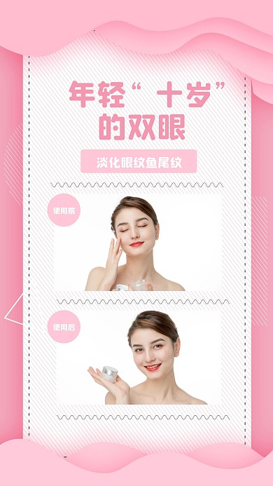 粉色护肤用户反馈对比图手机海报