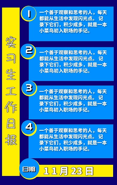 实习生 日报