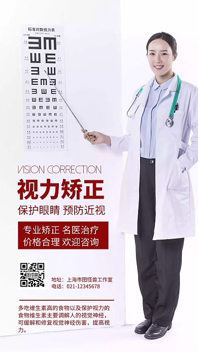 视力矫正红色手机海报
