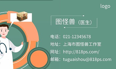 诊断试剂医生绿色简约企业宣传名片