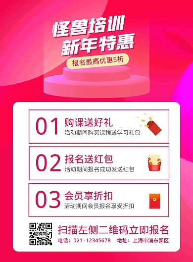 培训中心新年特惠活动宣传竖版海报