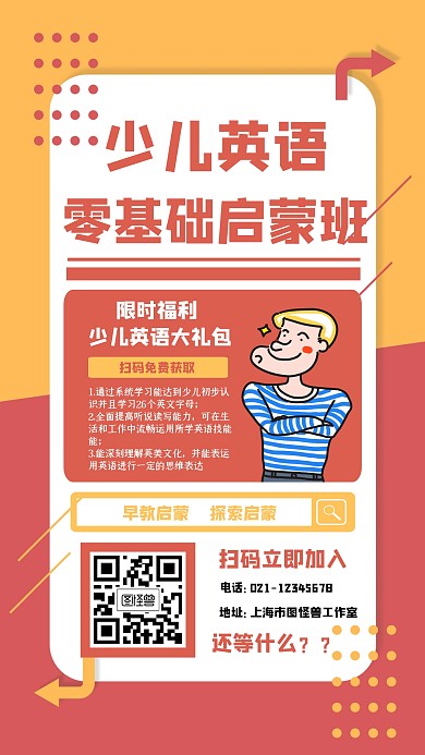 扁平风卡通少儿英语橘红色手机海报