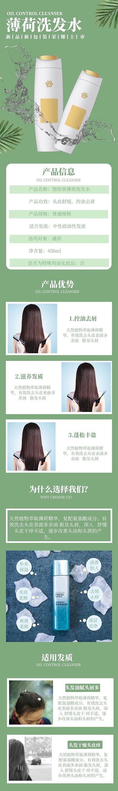 绿色薄荷洗发水促销详情页