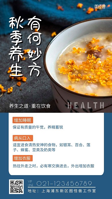 秋季养生指南蓝色创意简约宣传海报	