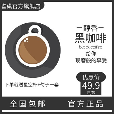雀巢咖啡灰色时尚大气电商直通车
