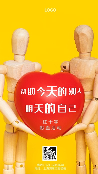 摄影图红十字献血黄色简约风手机海报