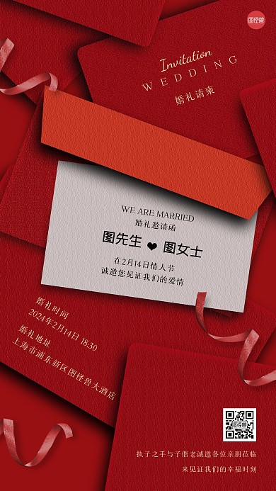 情人节婚礼请柬邀请函双剑合璧