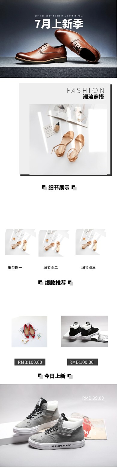 简约风7月上新季鞋子男鞋详情页
