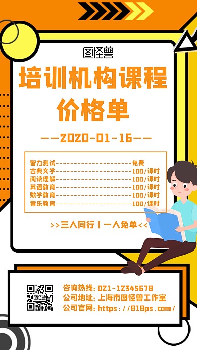 培训机构课程价格单几何风格宣传手机海报