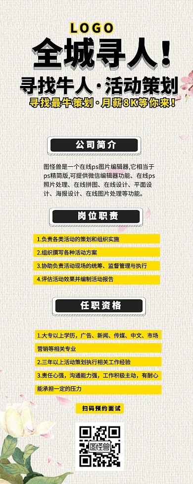寻找最牛活动策划公司企业招聘精英长图