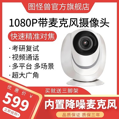 电商红色促销电脑摄像头主图直通车