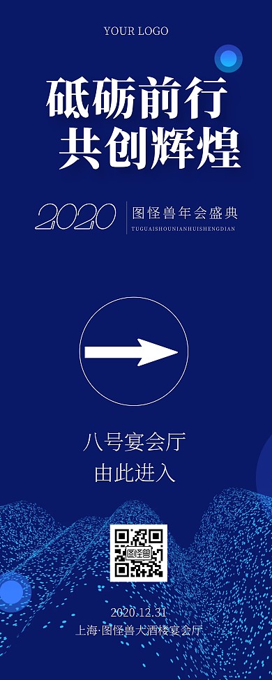 商务质感科技企业年会引导易拉宝
