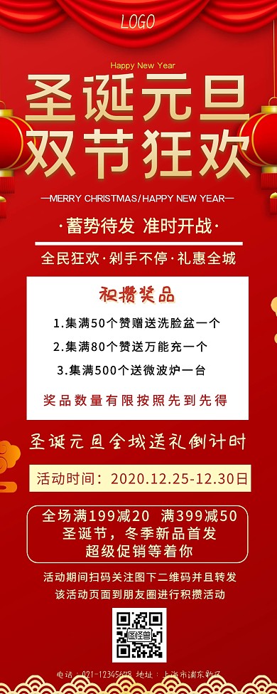 圣诞元旦双旦海报