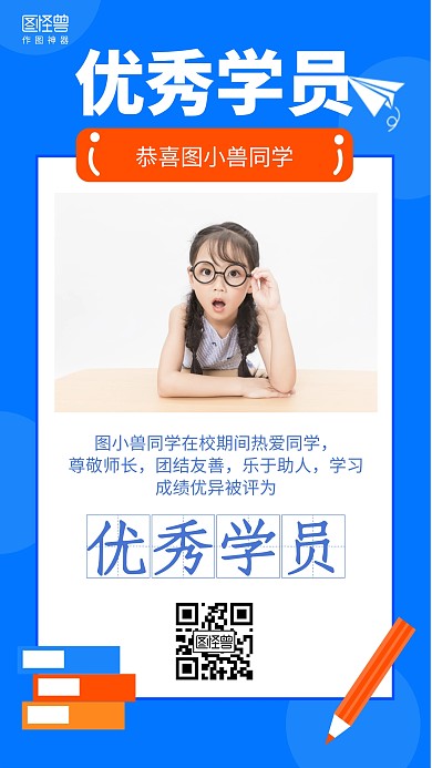 简约学校学院小学学员获奖证书手机海报