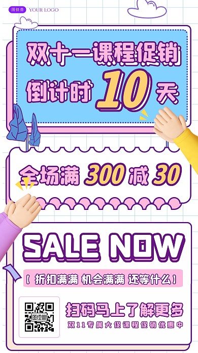 卡通边框双11双十一课程促销倒计时海报