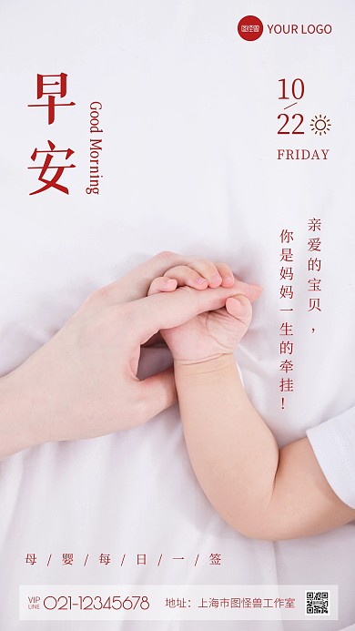 早安母婴简约风白色摄影图海报