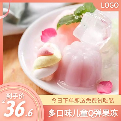 果冻美食简约大气粉色主图直通车
