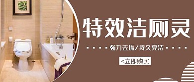 特效洁厕灵简约线框棕色公众号封面