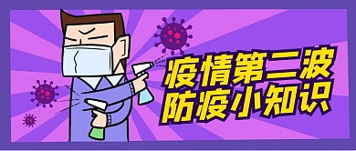 疫情第二波来袭新冠病毒医生白衣天使