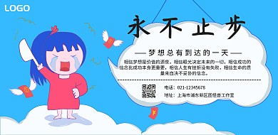 横向励志横版宣传海报