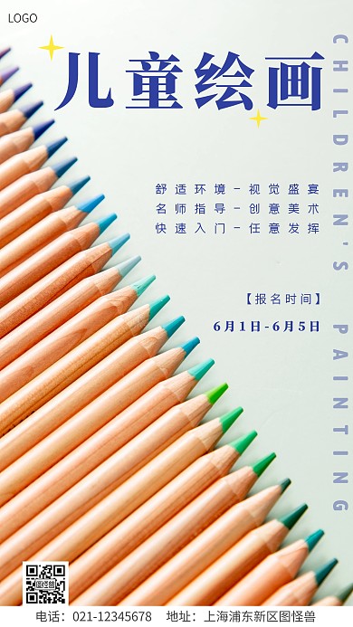 儿童绘画简约蓝色教育摄影图手机营销海报