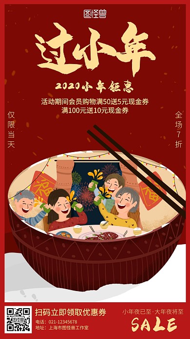 红色插画鼠年小年促销海报