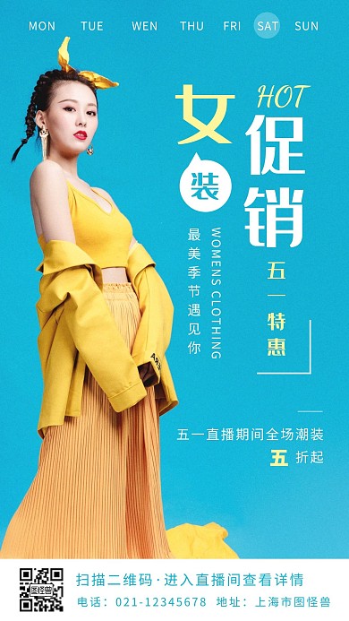 蓝色简约摄影服装每日一款日签