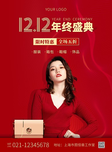 双12服饰促销红色简约竖版海报